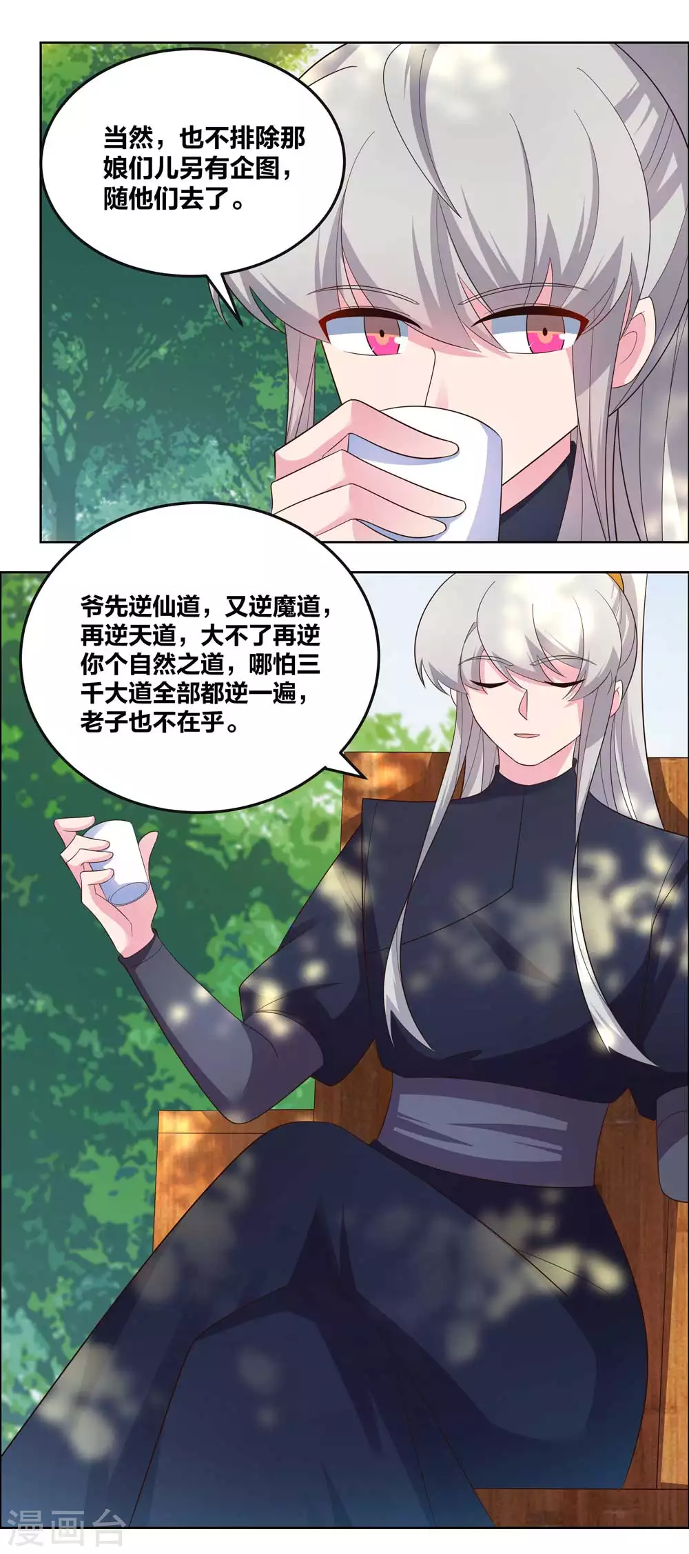 尊上韩漫全集-第187话 红袖无删减无遮挡章节图片 