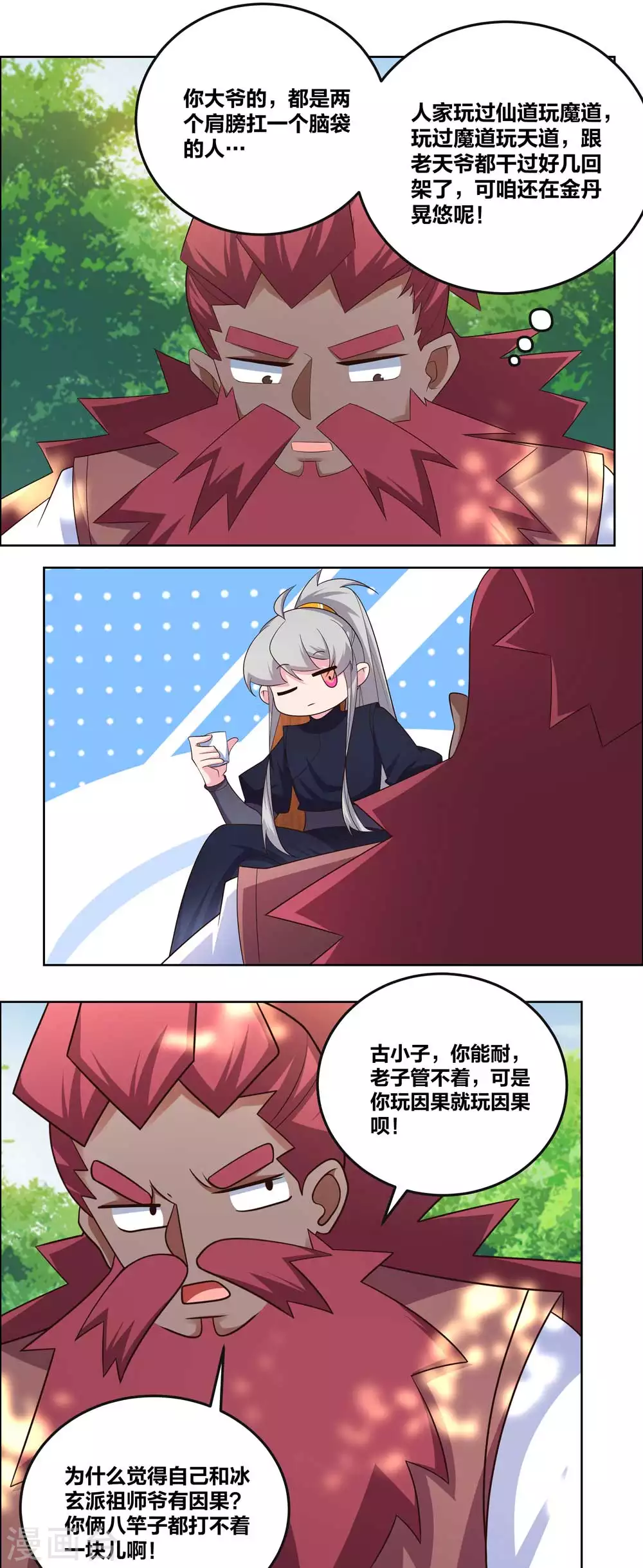 尊上韩漫全集-第187话 红袖无删减无遮挡章节图片 