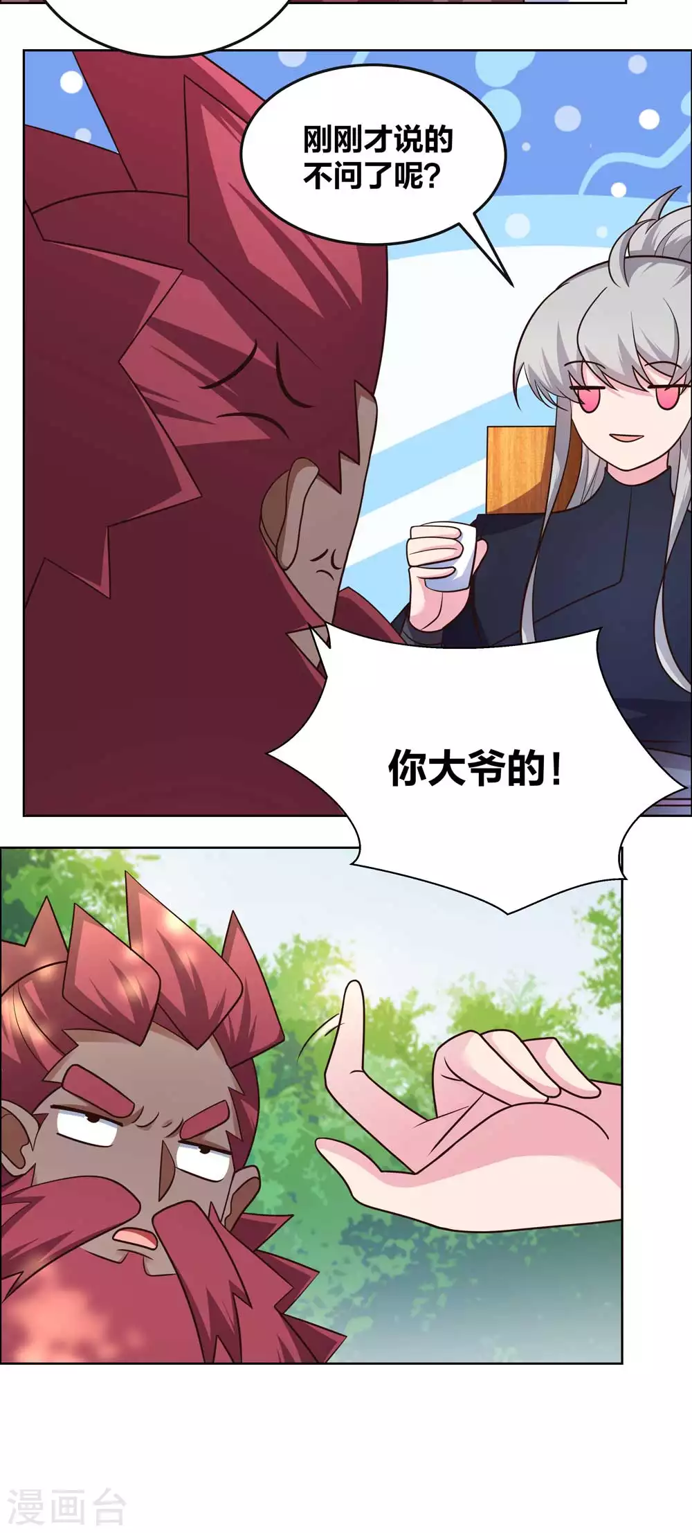 尊上韩漫全集-第187话 红袖无删减无遮挡章节图片 