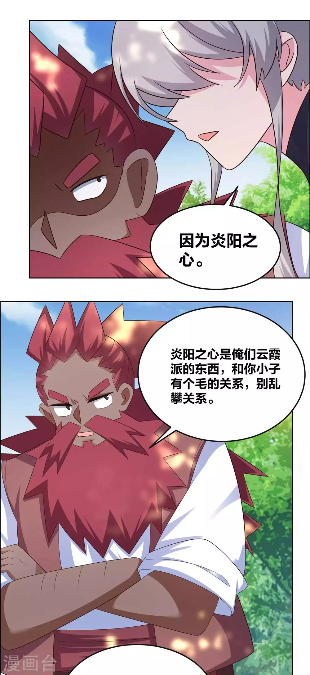尊上韩漫全集-第187话 红袖无删减无遮挡章节图片 