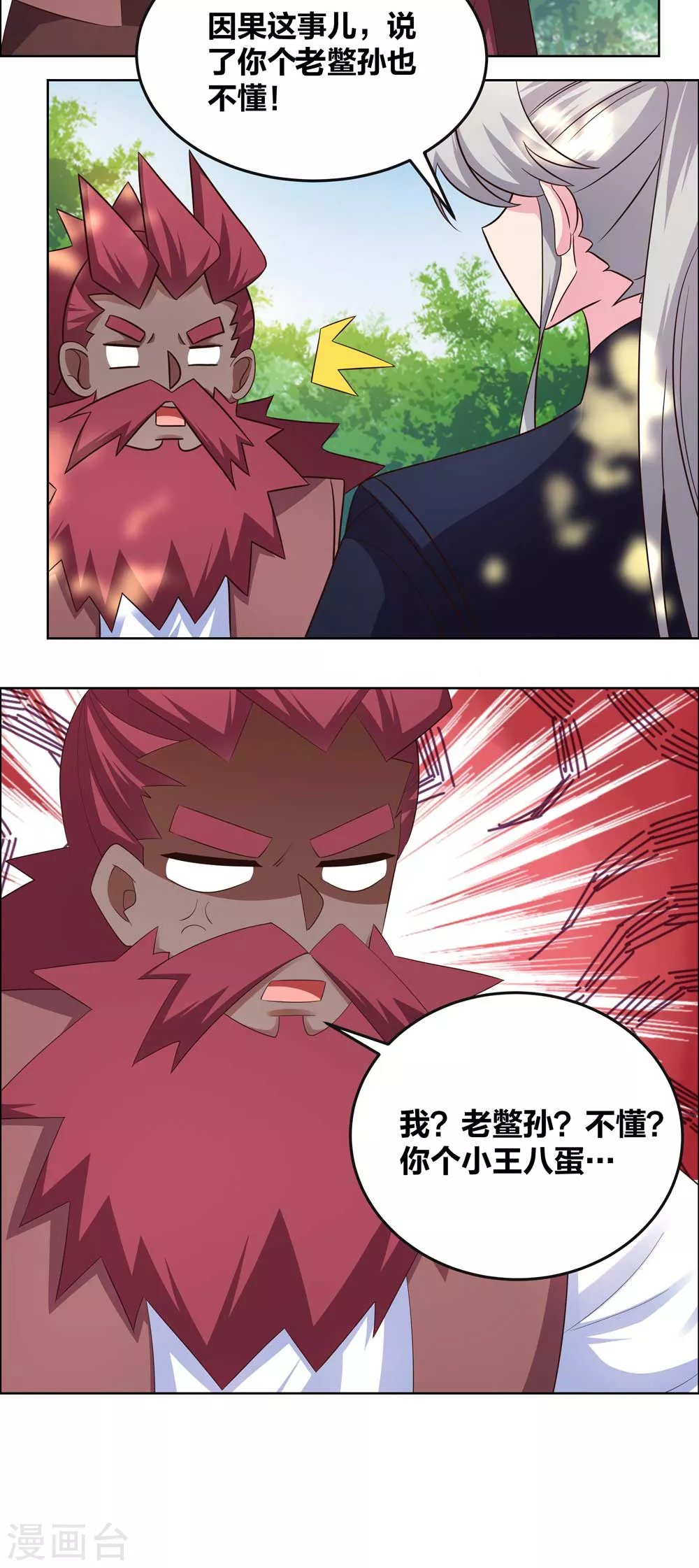 尊上韩漫全集-第187话 红袖无删减无遮挡章节图片 
