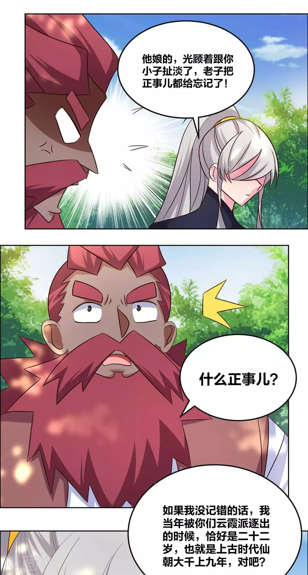 尊上韩漫全集-第187话 红袖无删减无遮挡章节图片 