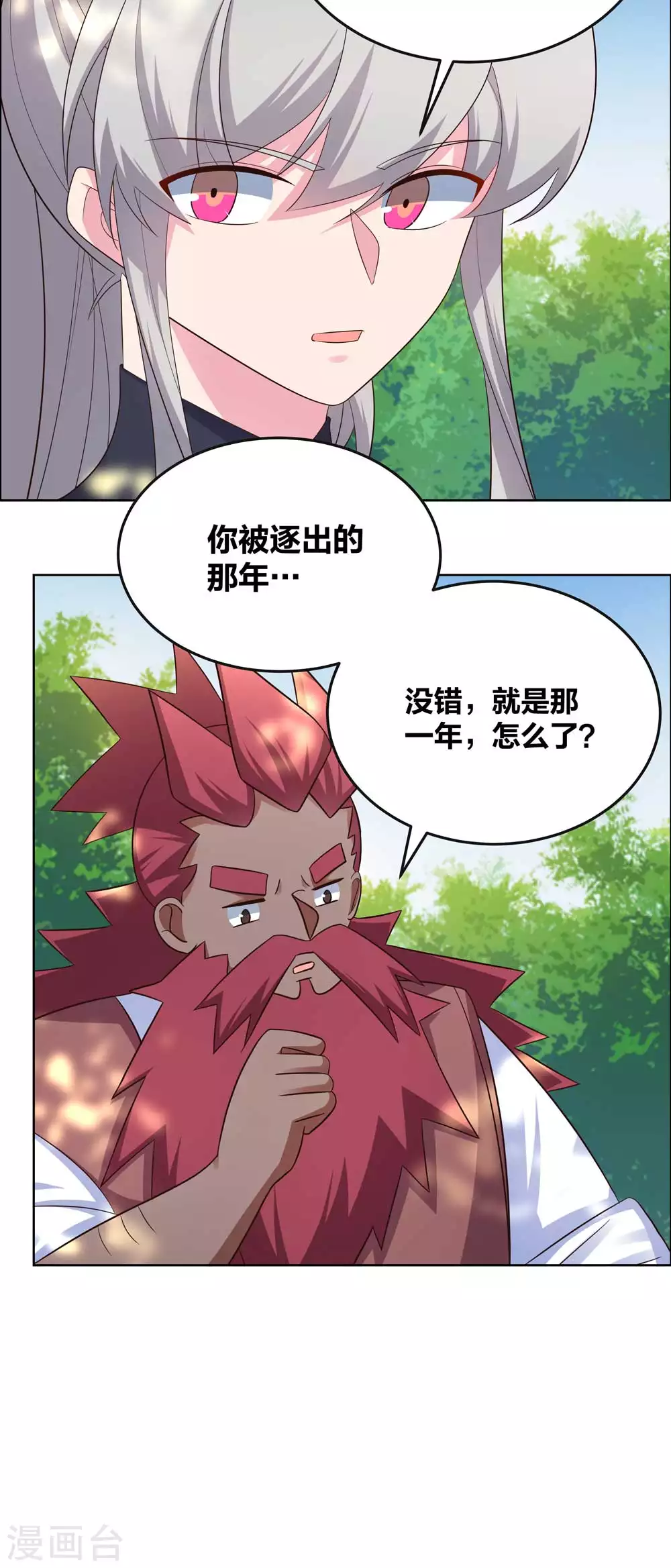 尊上韩漫全集-第187话 红袖无删减无遮挡章节图片 