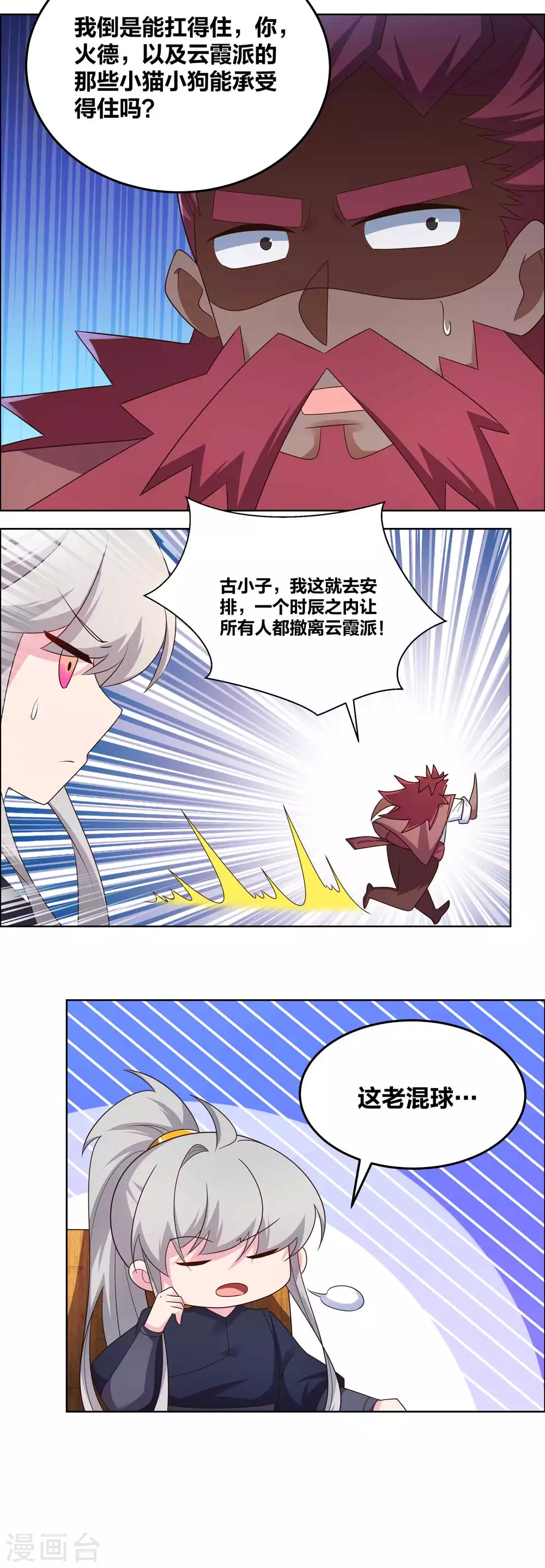 尊上韩漫全集-第194话 天降横祸无删减无遮挡章节图片 