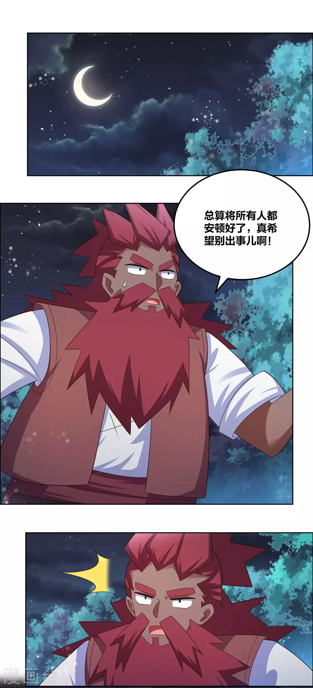 尊上韩漫全集-第194话 天降横祸无删减无遮挡章节图片 