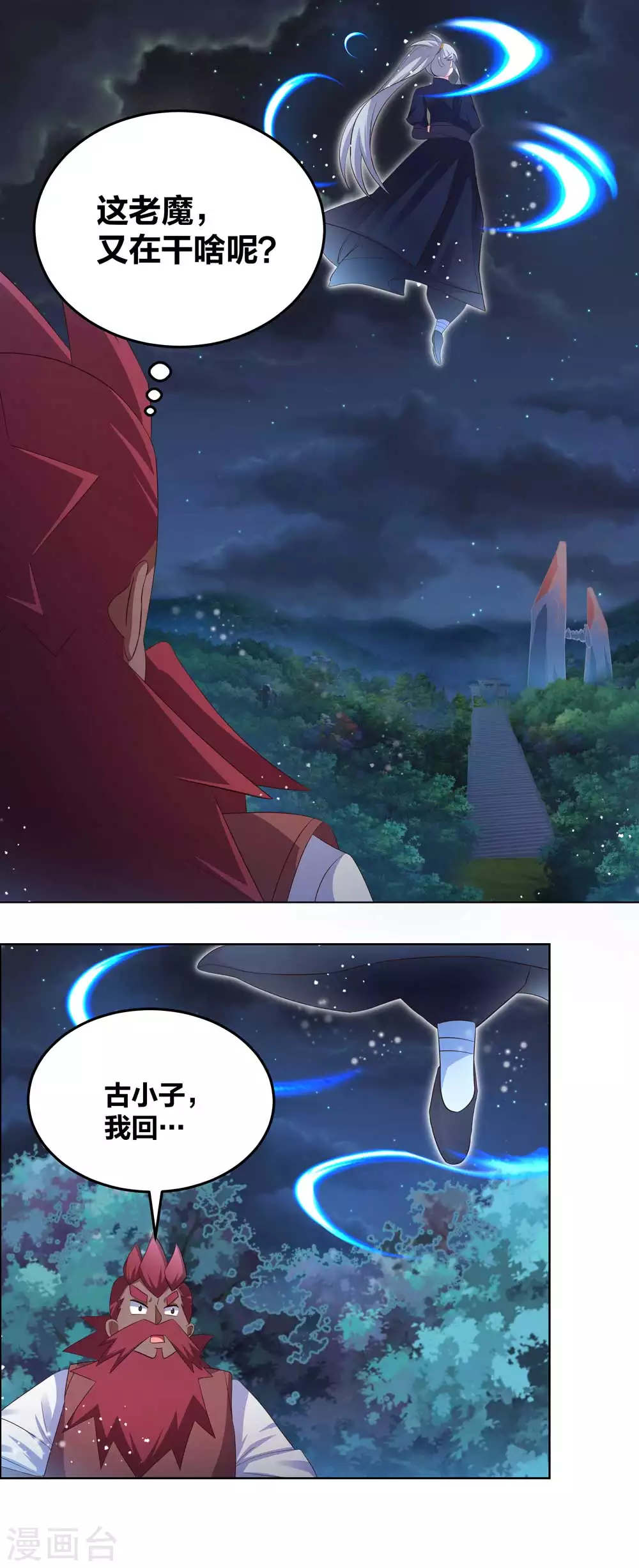 尊上韩漫全集-第194话 天降横祸无删减无遮挡章节图片 
