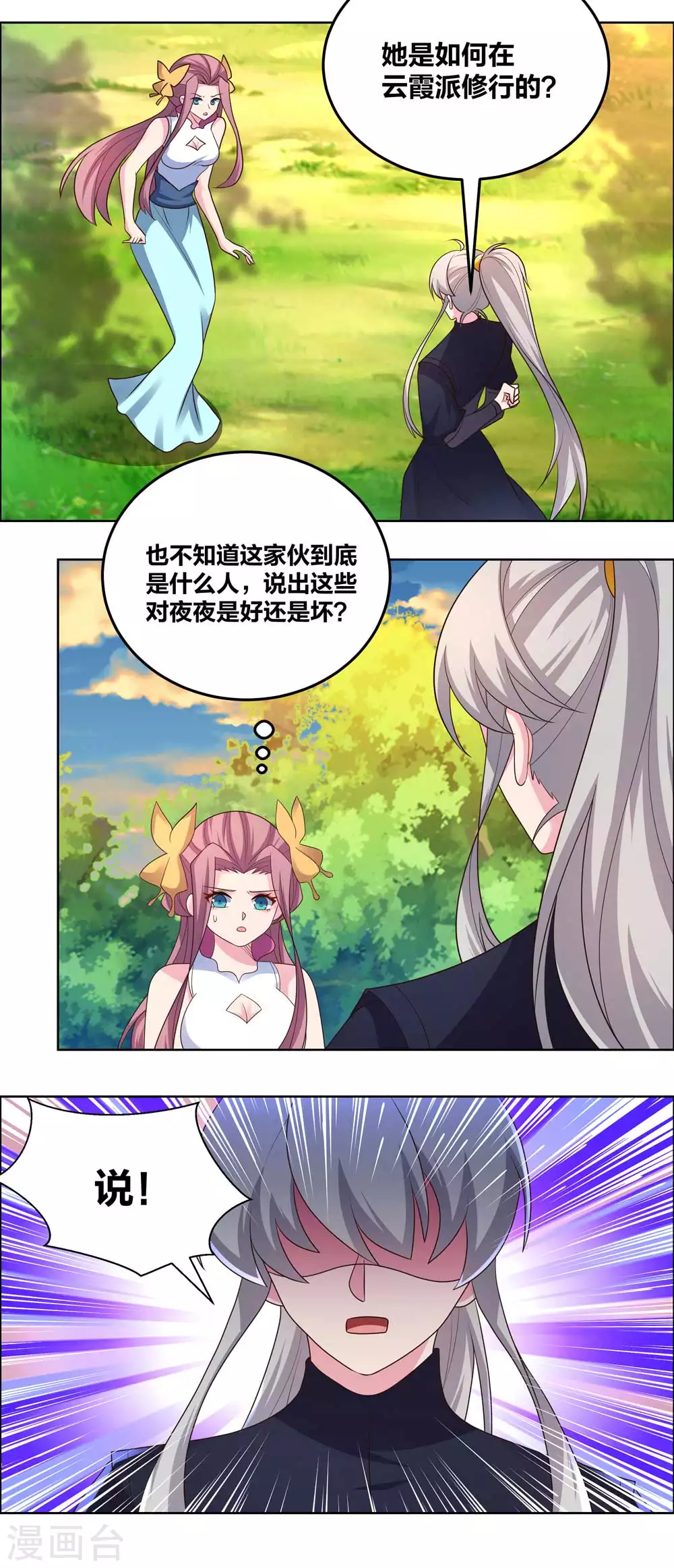 尊上韩漫全集-第194话 天降横祸无删减无遮挡章节图片 