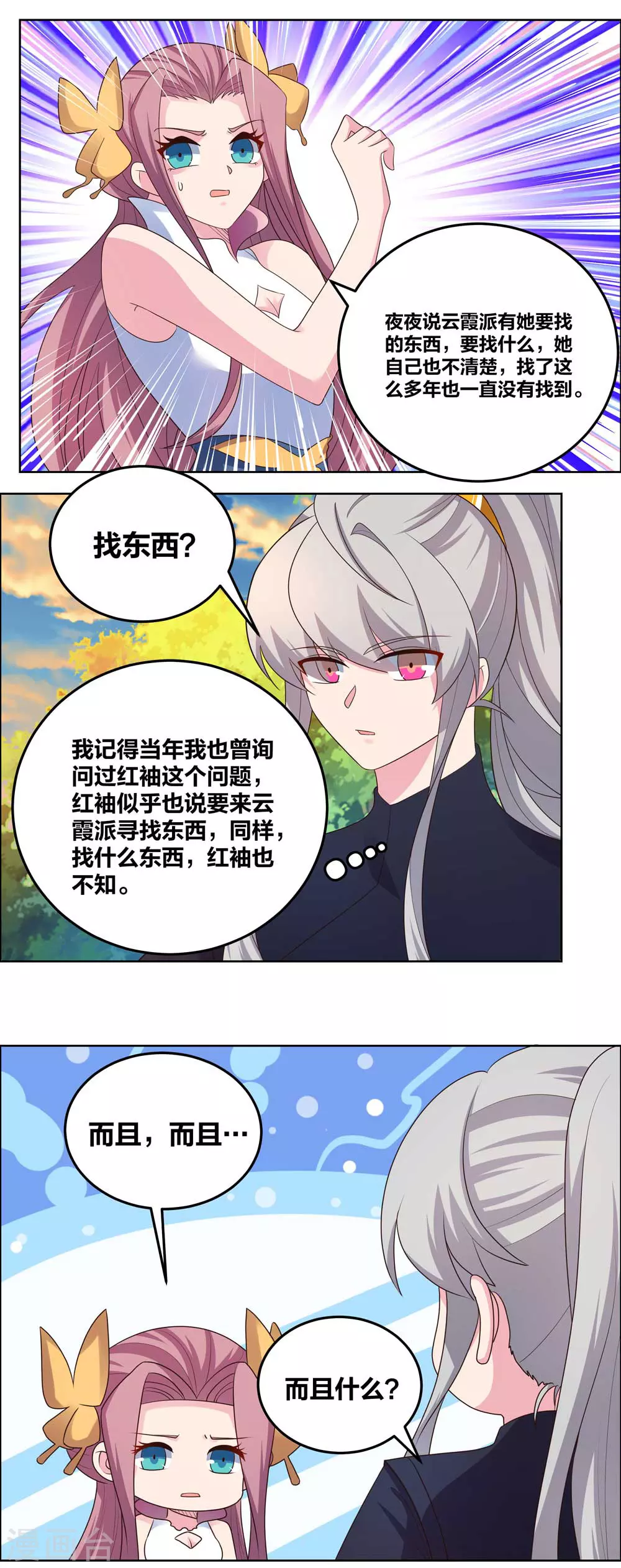 尊上韩漫全集-第194话 天降横祸无删减无遮挡章节图片 