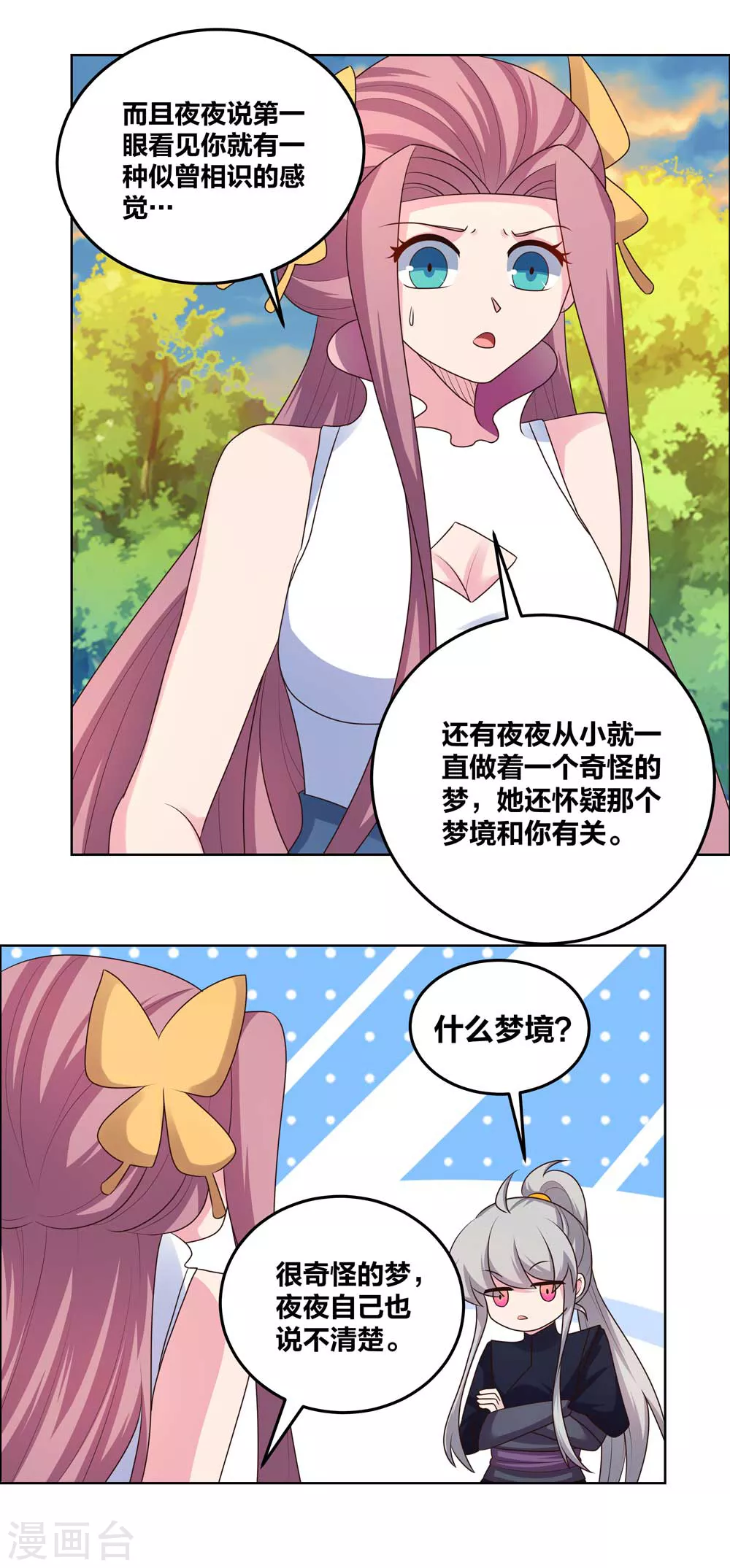 尊上韩漫全集-第194话 天降横祸无删减无遮挡章节图片 