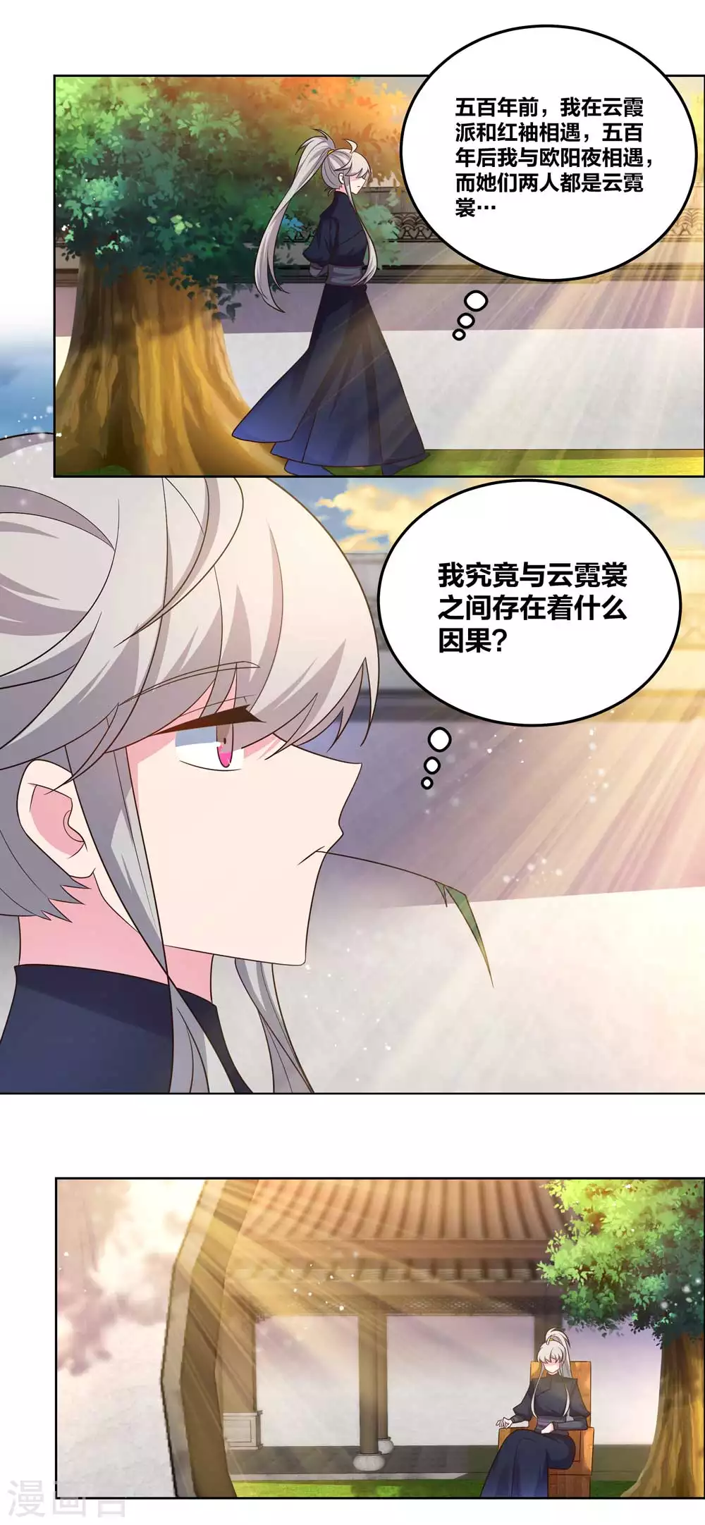 尊上韩漫全集-第194话 天降横祸无删减无遮挡章节图片 