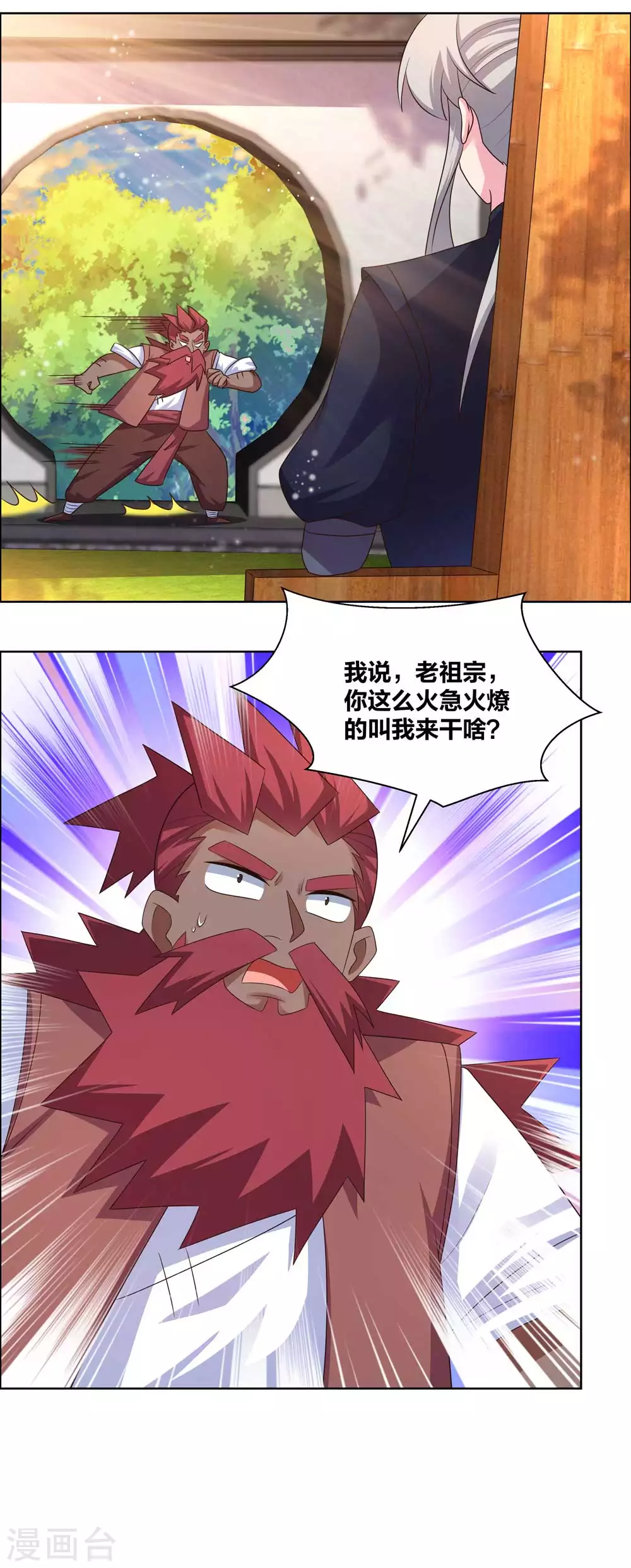 尊上韩漫全集-第194话 天降横祸无删减无遮挡章节图片 