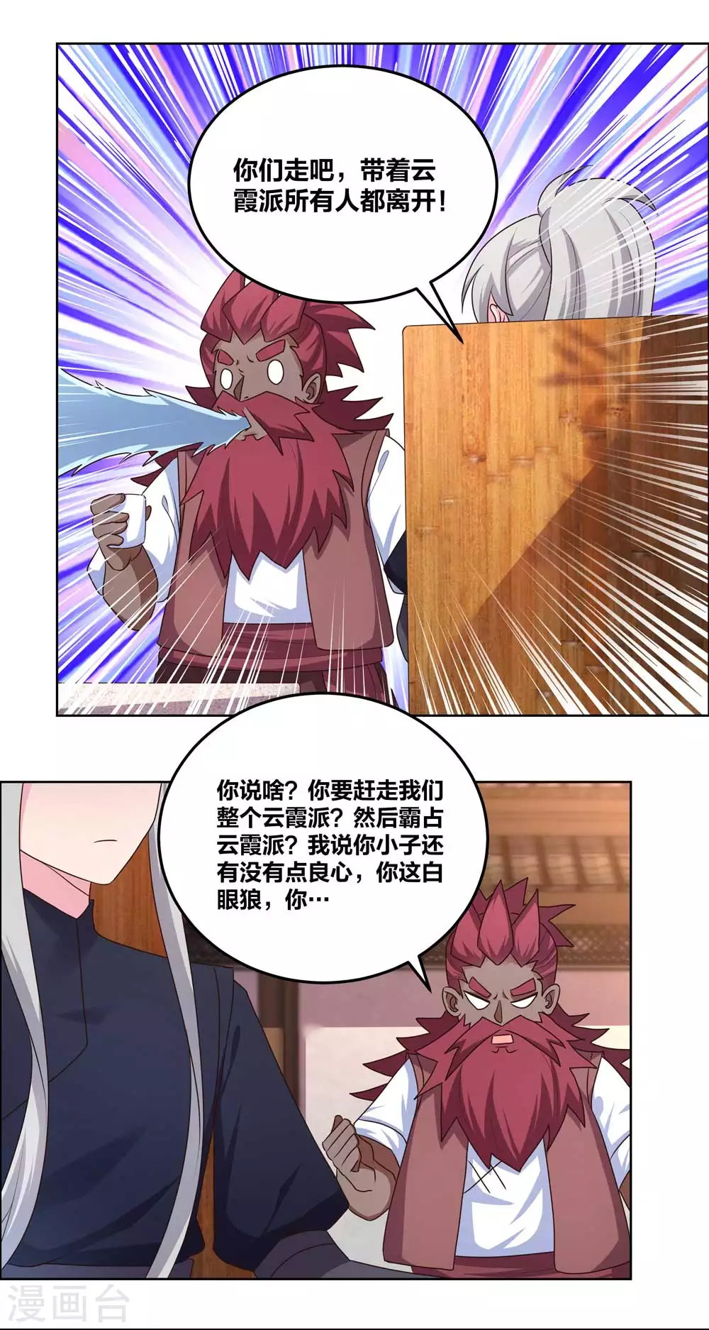 尊上韩漫全集-第194话 天降横祸无删减无遮挡章节图片 