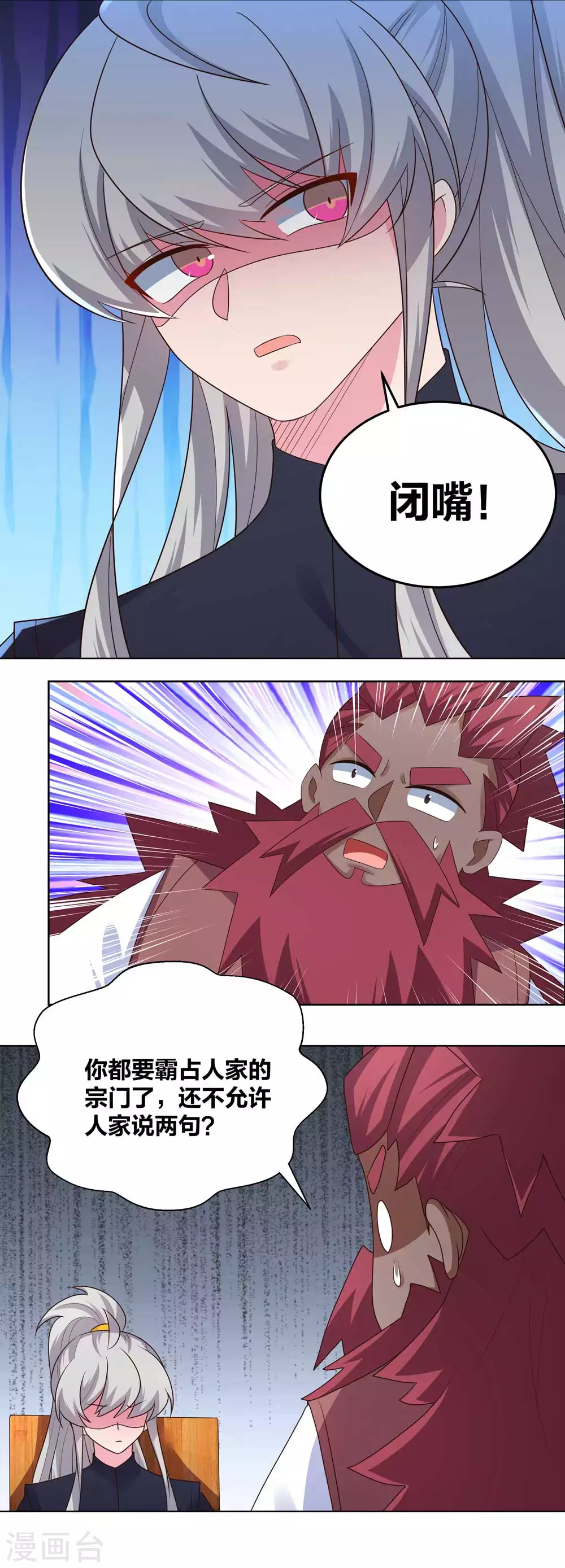 尊上韩漫全集-第194话 天降横祸无删减无遮挡章节图片 