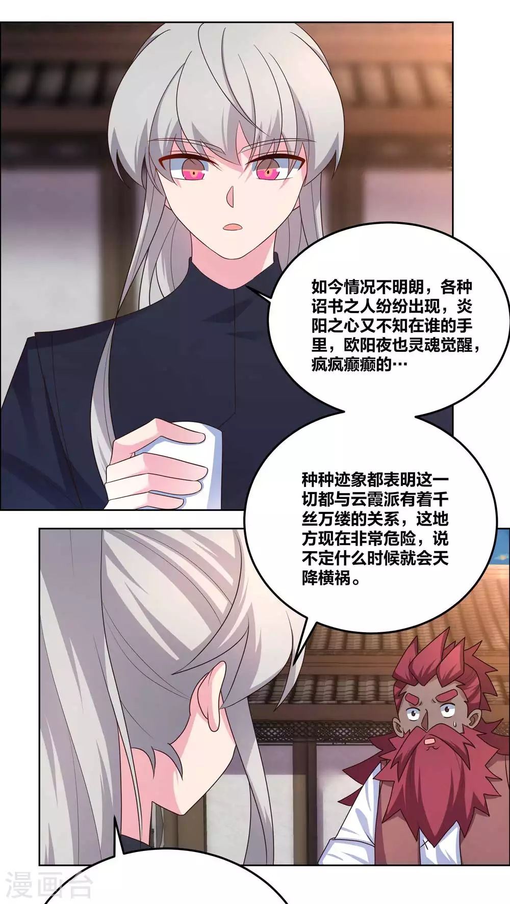 尊上韩漫全集-第194话 天降横祸无删减无遮挡章节图片 