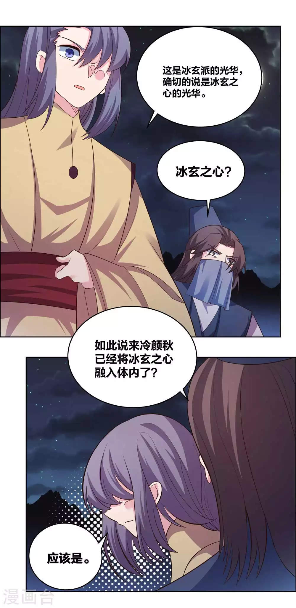 尊上韩漫全集-第196话 冰玄之心无删减无遮挡章节图片 