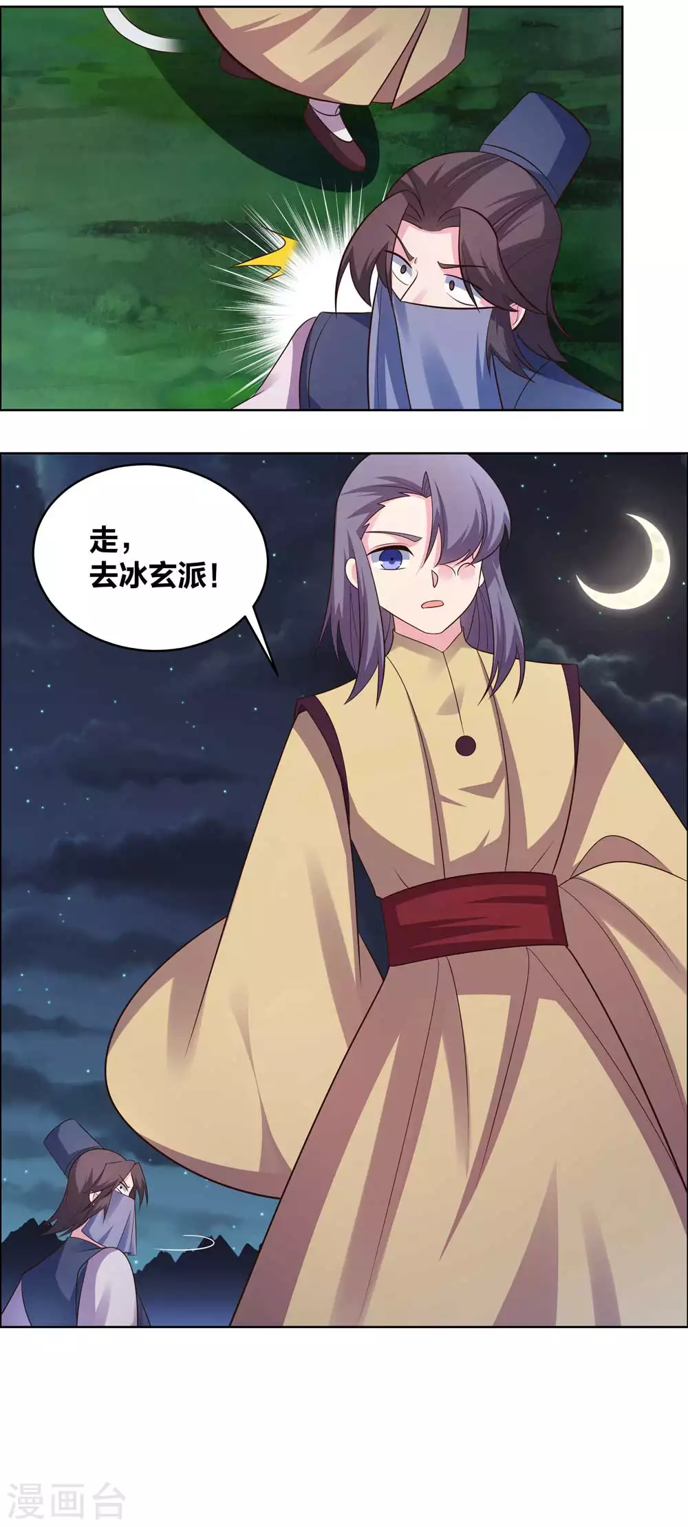 尊上韩漫全集-第196话 冰玄之心无删减无遮挡章节图片 