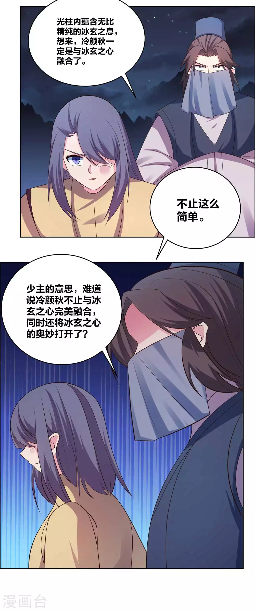 尊上韩漫全集-第196话 冰玄之心无删减无遮挡章节图片 