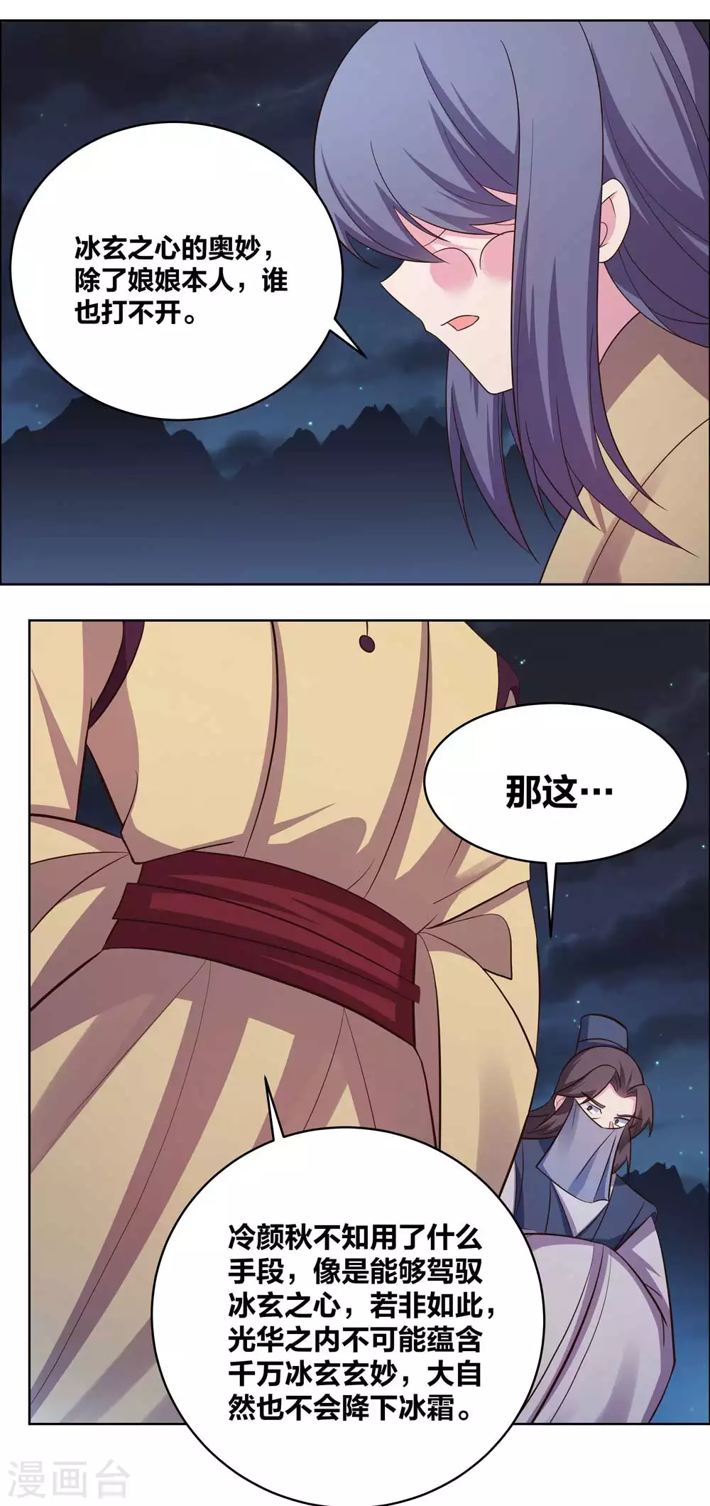 尊上韩漫全集-第196话 冰玄之心无删减无遮挡章节图片 