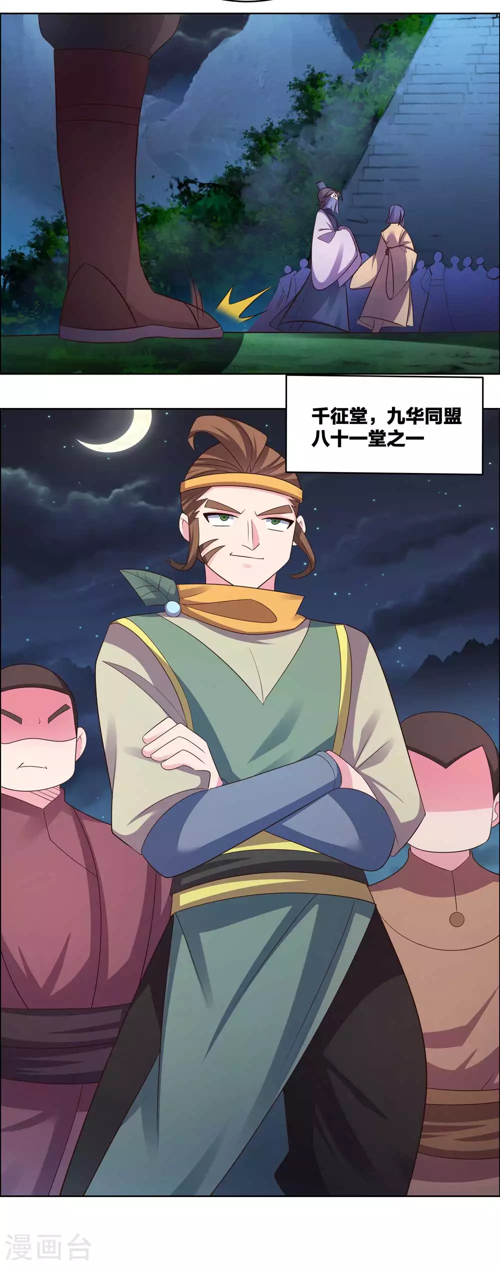 尊上韩漫全集-第196话 冰玄之心无删减无遮挡章节图片 