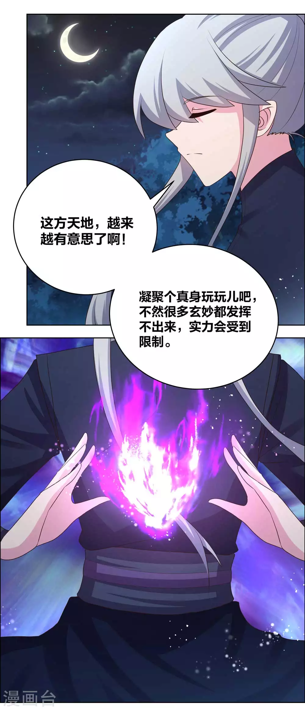 尊上韩漫全集-第196话 冰玄之心无删减无遮挡章节图片 