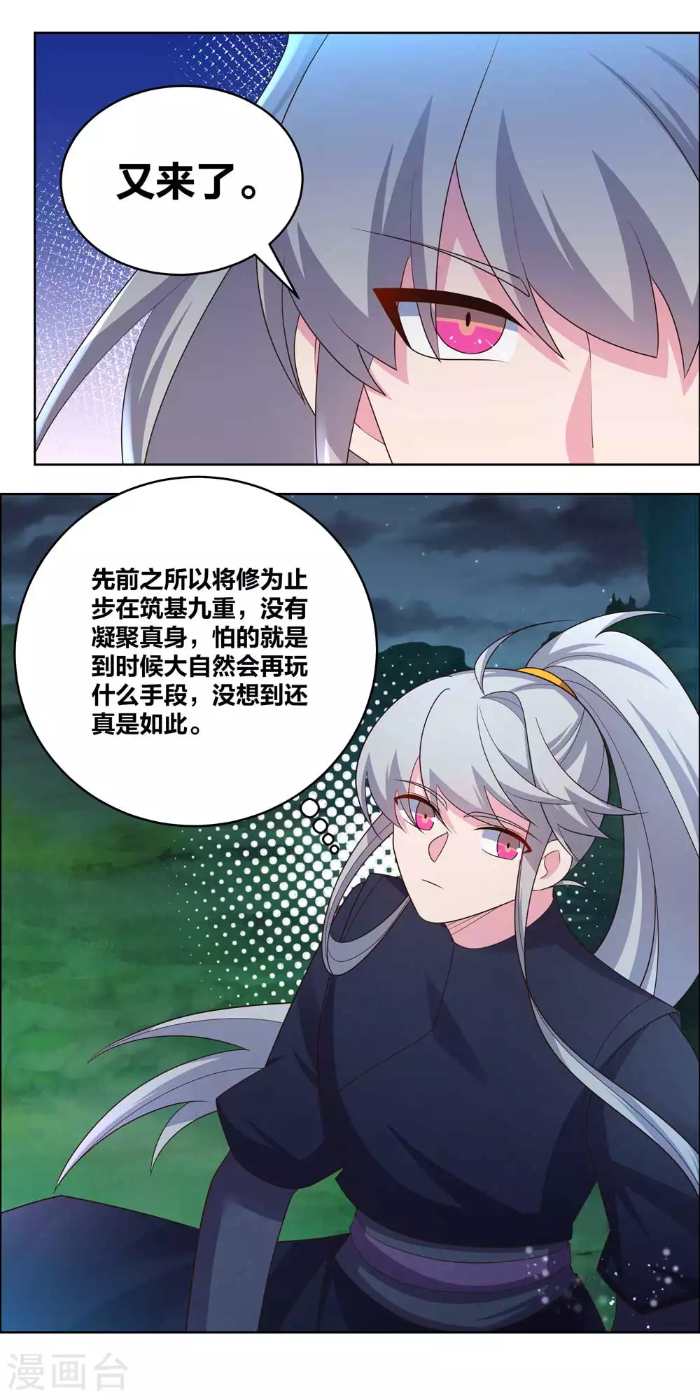 尊上韩漫全集-第196话 冰玄之心无删减无遮挡章节图片 