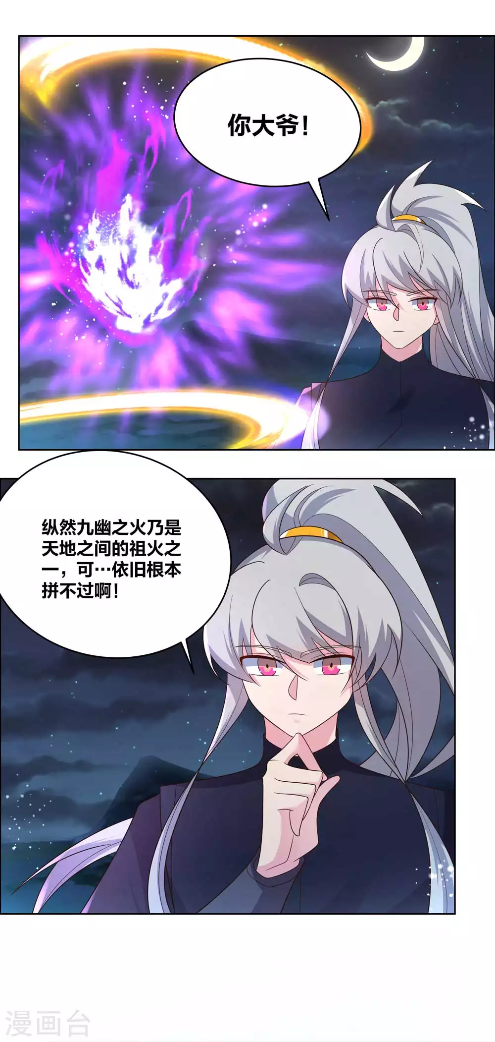 尊上韩漫全集-第196话 冰玄之心无删减无遮挡章节图片 