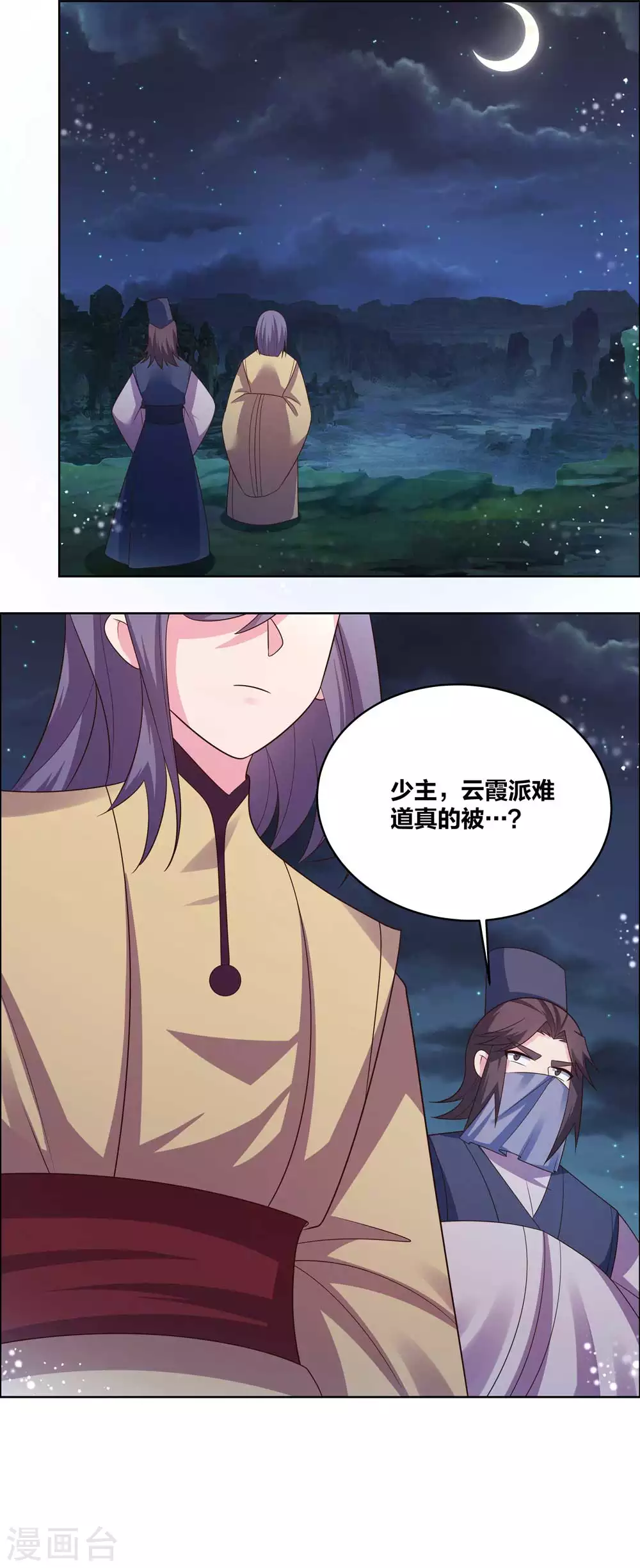 尊上韩漫全集-第196话 冰玄之心无删减无遮挡章节图片 