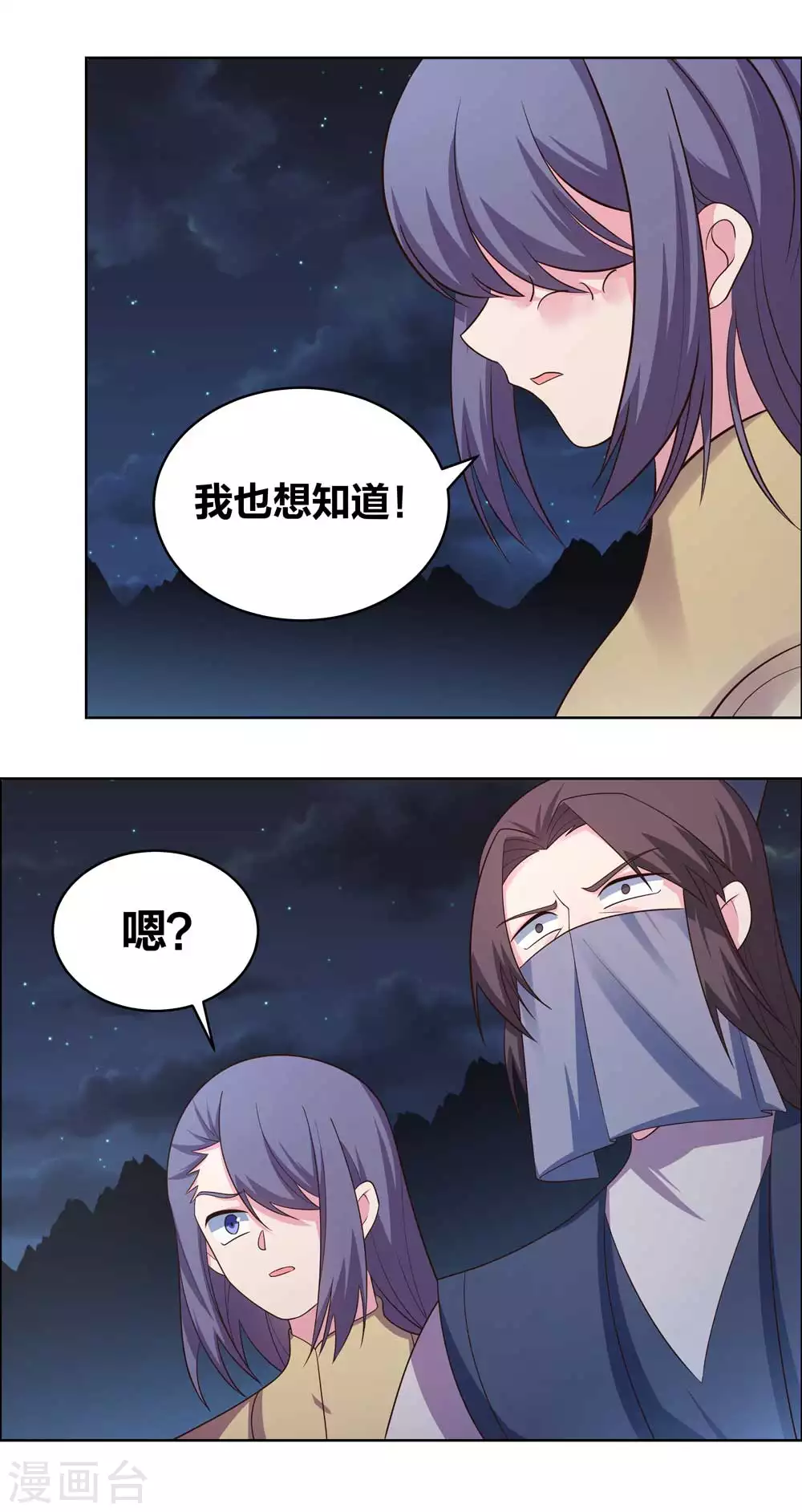 尊上韩漫全集-第196话 冰玄之心无删减无遮挡章节图片 