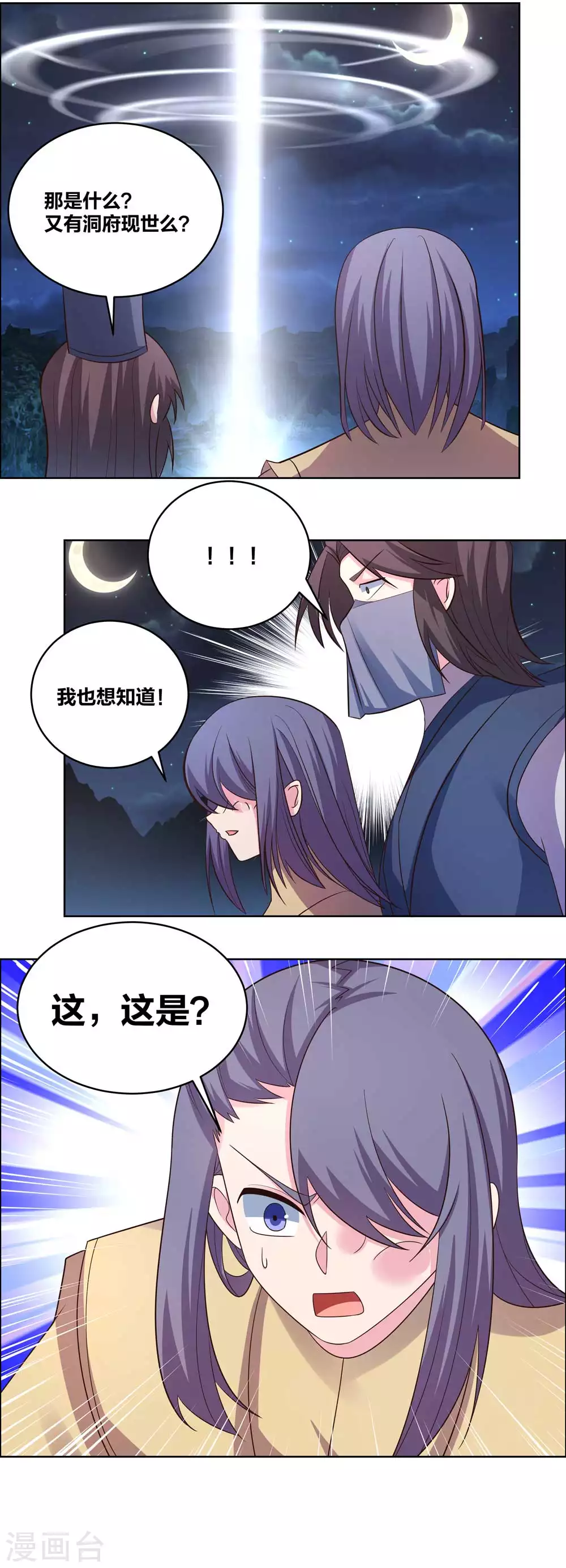 尊上韩漫全集-第196话 冰玄之心无删减无遮挡章节图片 