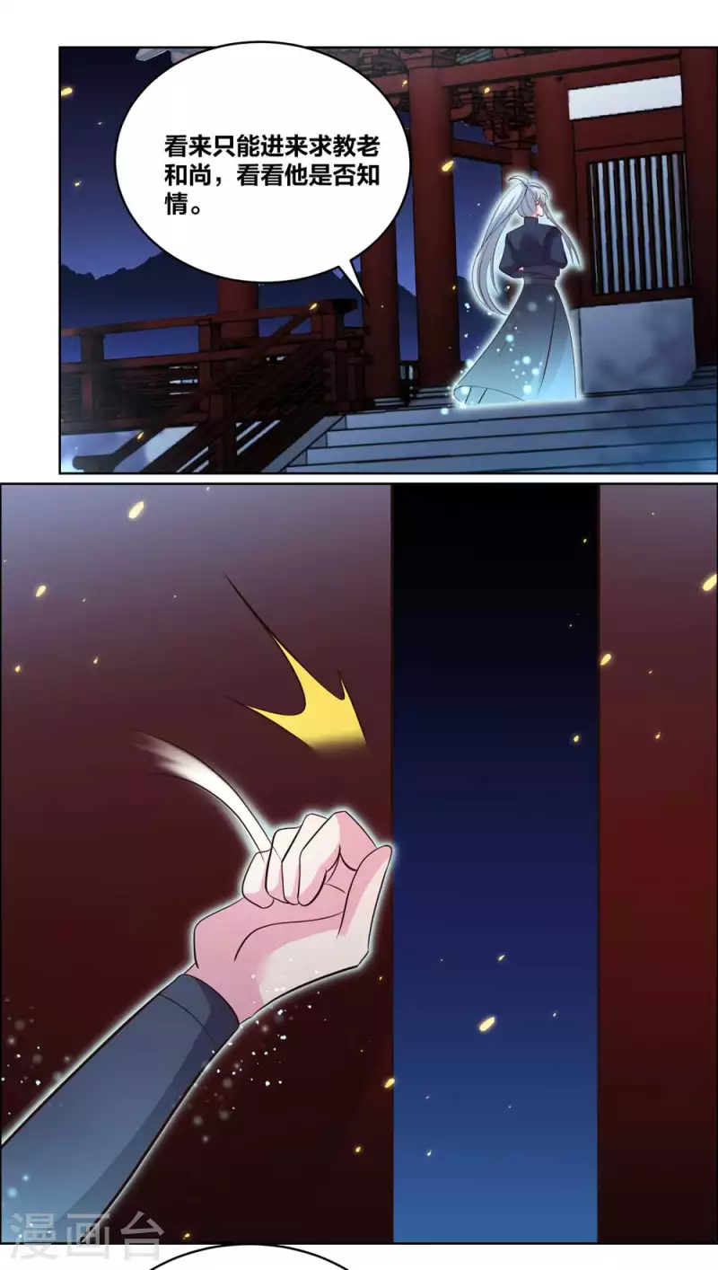 尊上韩漫全集-第201话 嫁接因果无删减无遮挡章节图片 