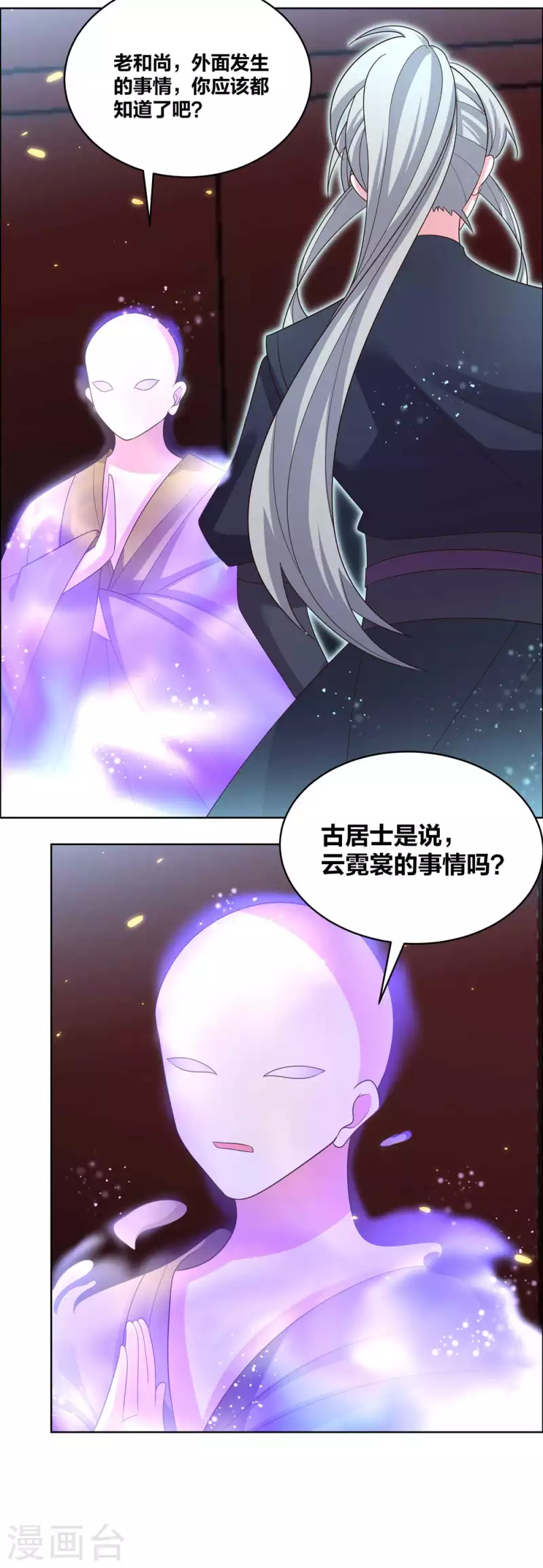 尊上韩漫全集-第201话 嫁接因果无删减无遮挡章节图片 