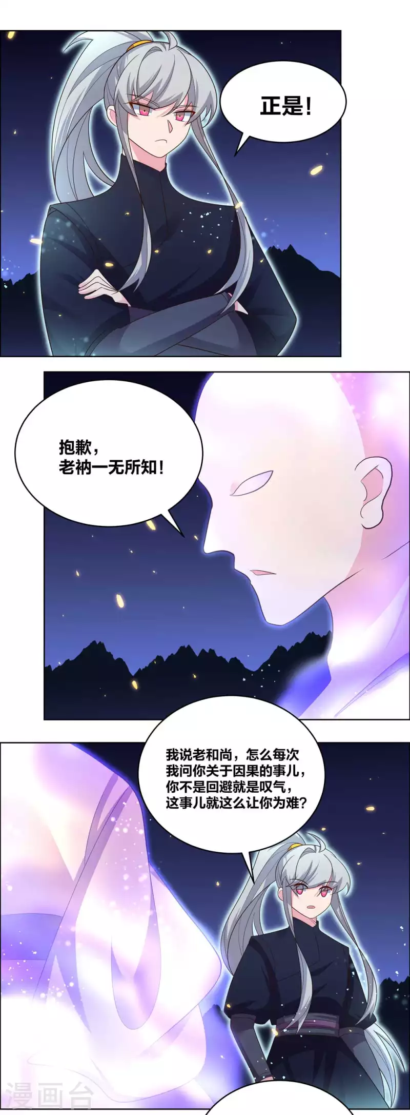 尊上韩漫全集-第201话 嫁接因果无删减无遮挡章节图片 
