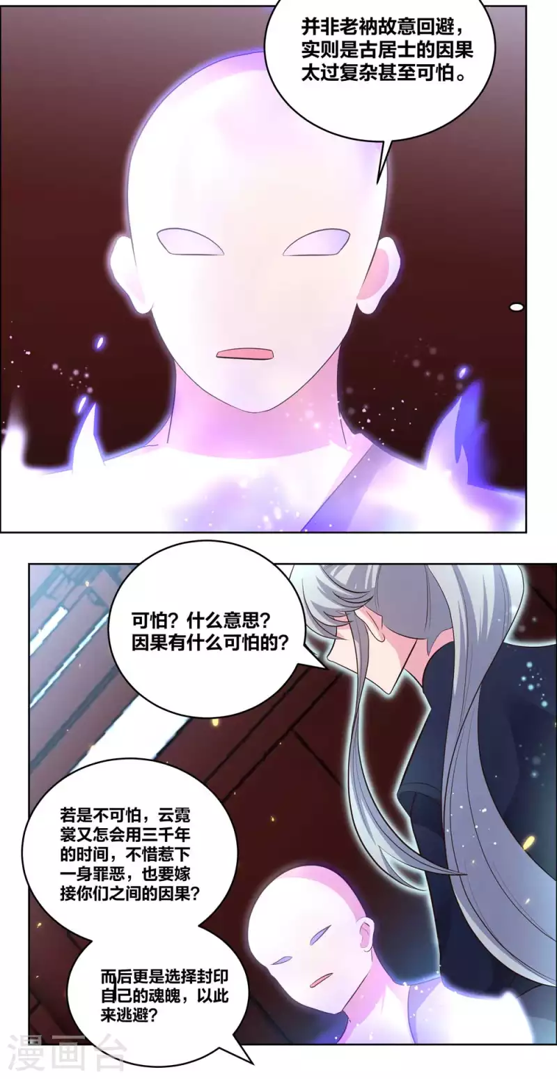 尊上韩漫全集-第201话 嫁接因果无删减无遮挡章节图片 