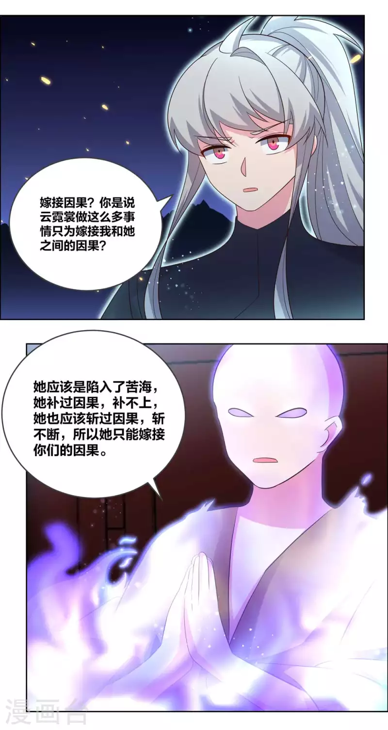 尊上韩漫全集-第201话 嫁接因果无删减无遮挡章节图片 