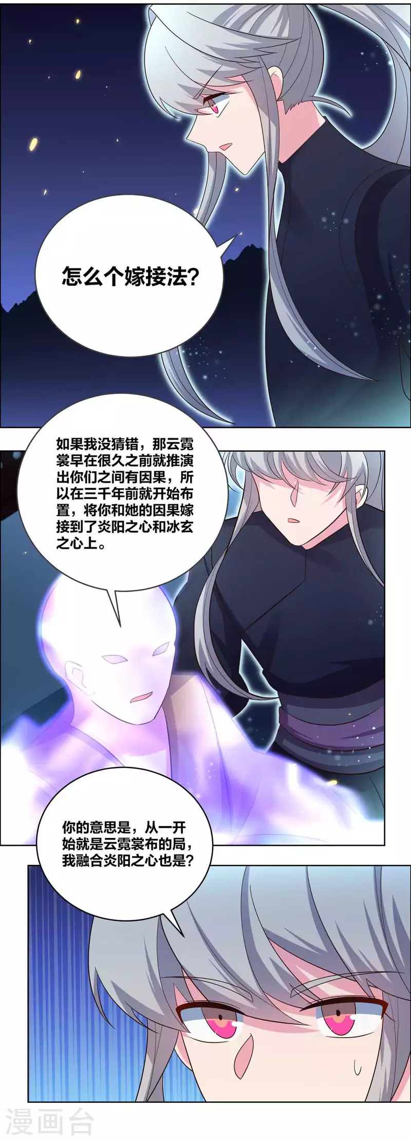 尊上韩漫全集-第201话 嫁接因果无删减无遮挡章节图片 
