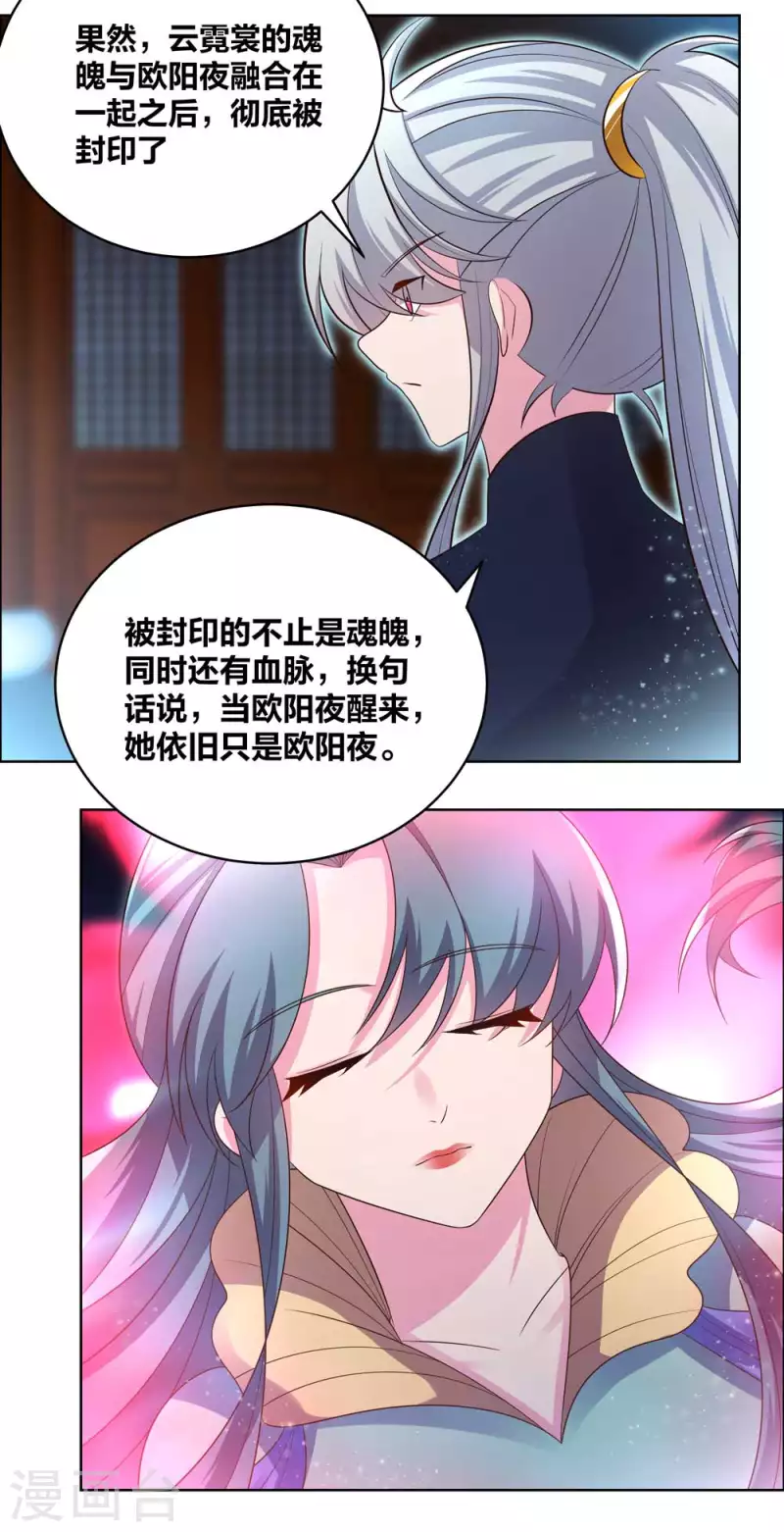 尊上韩漫全集-第201话 嫁接因果无删减无遮挡章节图片 
