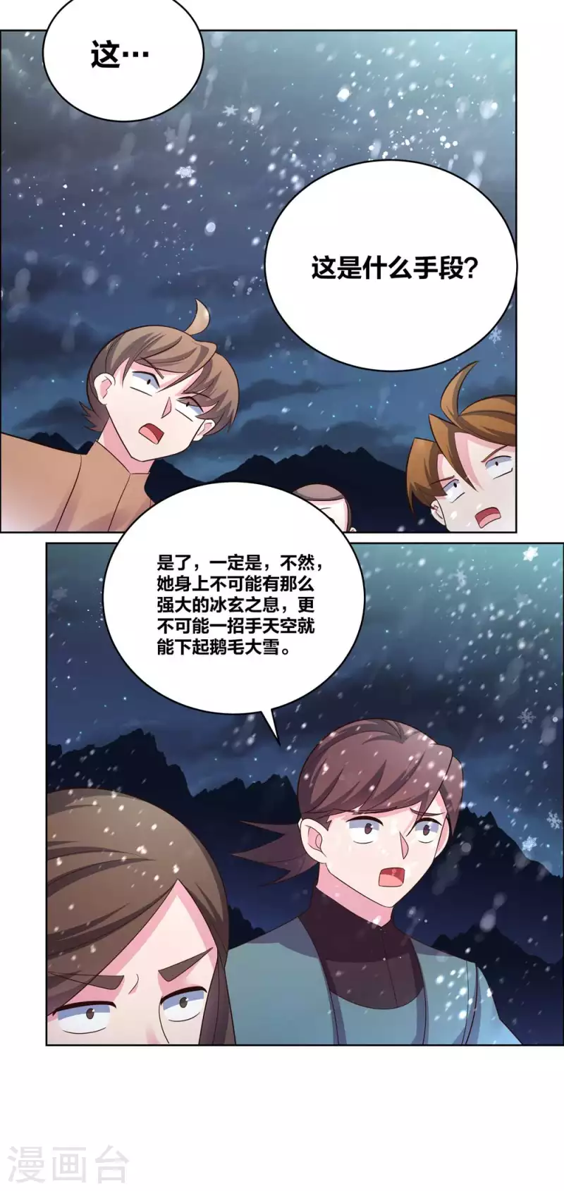 尊上韩漫全集-第201话 嫁接因果无删减无遮挡章节图片 