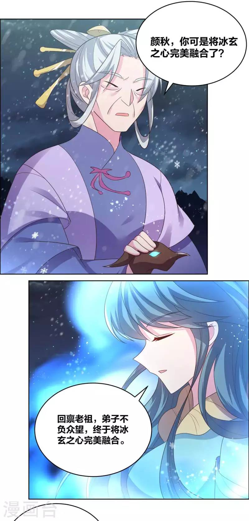 尊上韩漫全集-第201话 嫁接因果无删减无遮挡章节图片 