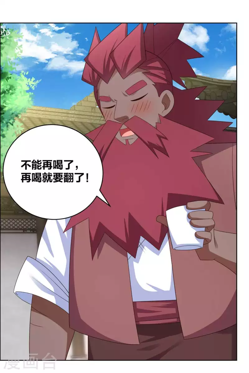 尊上韩漫全集-第205话 传承大典无删减无遮挡章节图片 
