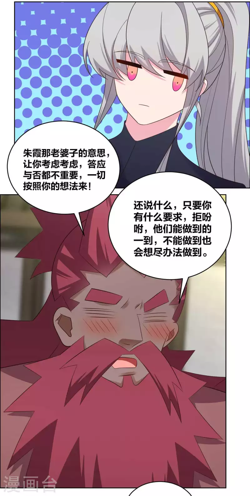 尊上韩漫全集-第205话 传承大典无删减无遮挡章节图片 