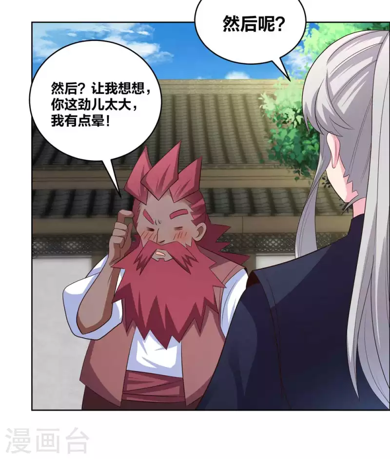 尊上韩漫全集-第205话 传承大典无删减无遮挡章节图片 
