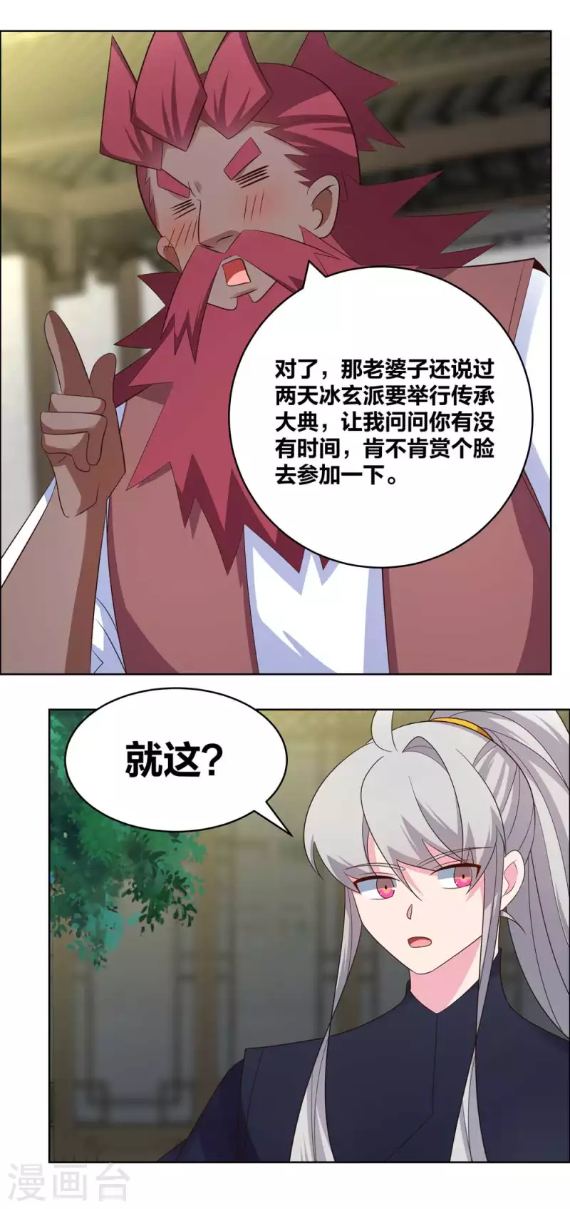 尊上韩漫全集-第205话 传承大典无删减无遮挡章节图片 