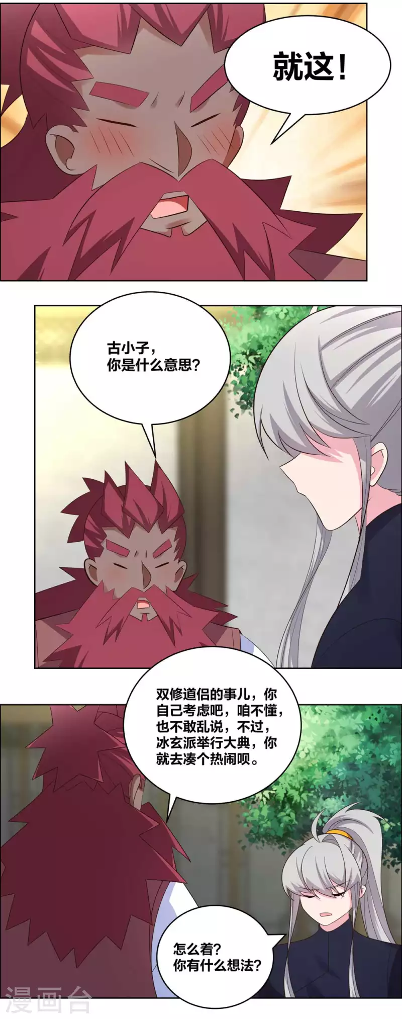 尊上韩漫全集-第205话 传承大典无删减无遮挡章节图片 