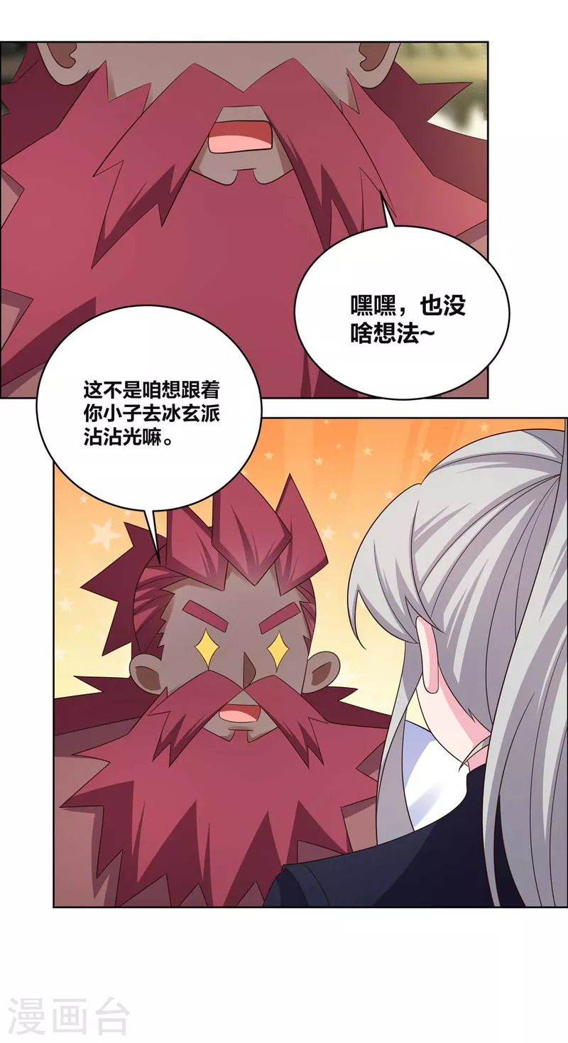 尊上韩漫全集-第205话 传承大典无删减无遮挡章节图片 