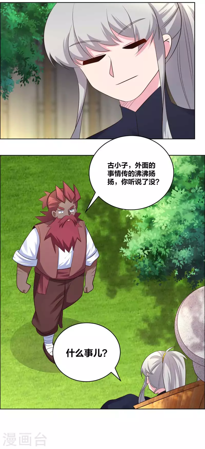 尊上韩漫全集-第205话 传承大典无删减无遮挡章节图片 