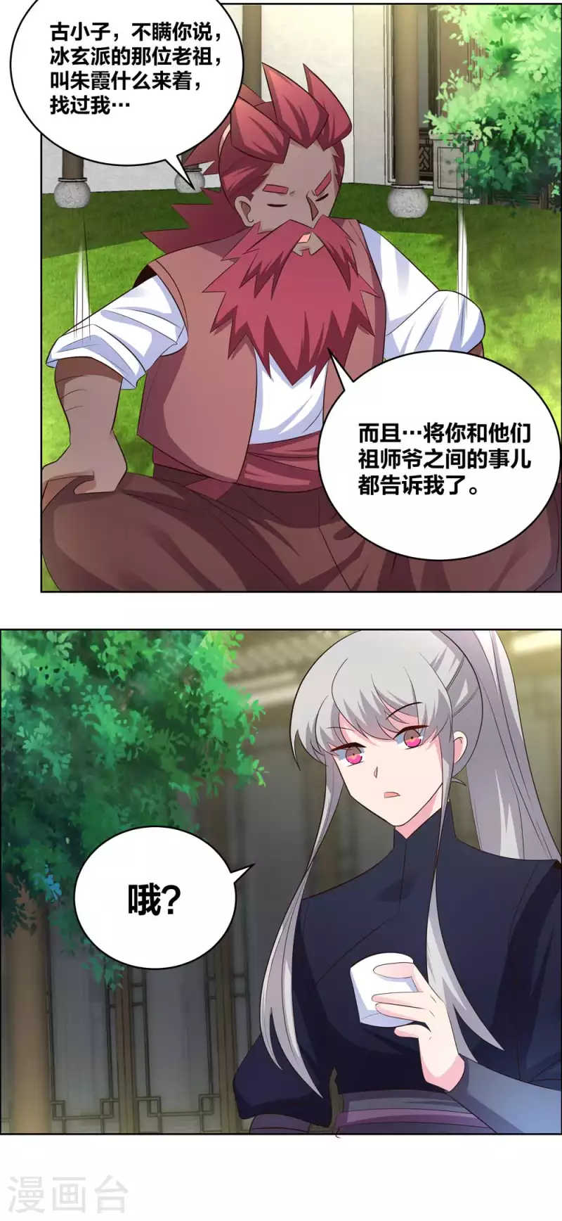 尊上韩漫全集-第205话 传承大典无删减无遮挡章节图片 
