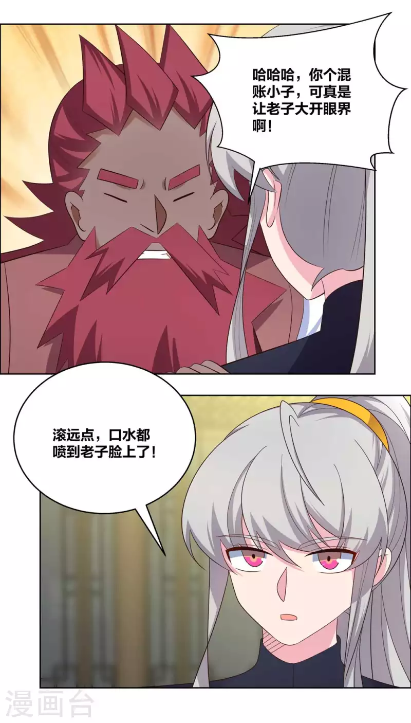 尊上韩漫全集-第205话 传承大典无删减无遮挡章节图片 