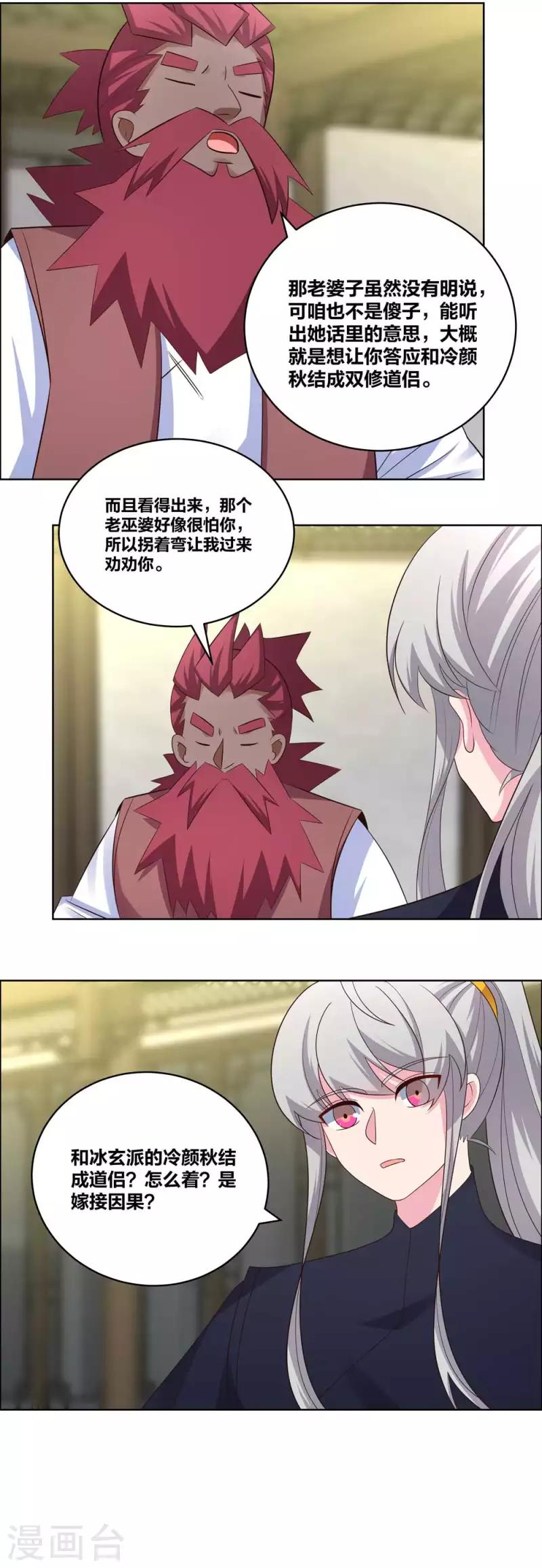 尊上韩漫全集-第205话 传承大典无删减无遮挡章节图片 