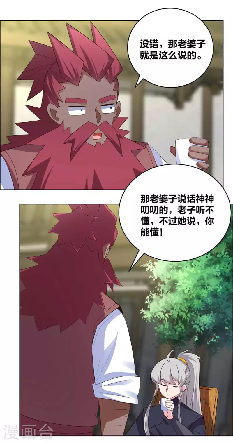 尊上韩漫全集-第205话 传承大典无删减无遮挡章节图片 