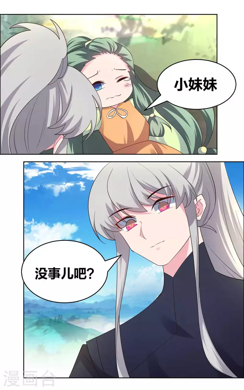 尊上韩漫全集-第206话 路途奇遇无删减无遮挡章节图片 
